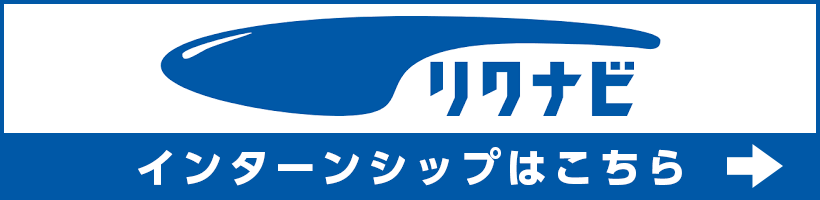 リクナビ2021